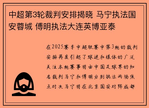 中超第3轮裁判安排揭晓 马宁执法国安蓉城 傅明执法大连英博亚泰