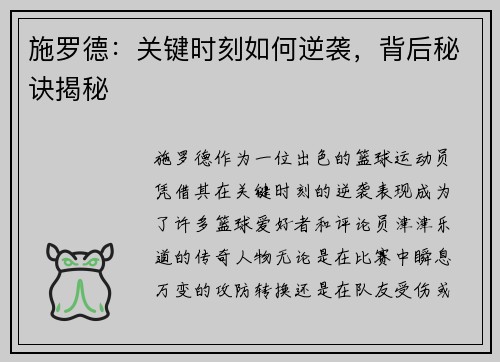 施罗德：关键时刻如何逆袭，背后秘诀揭秘