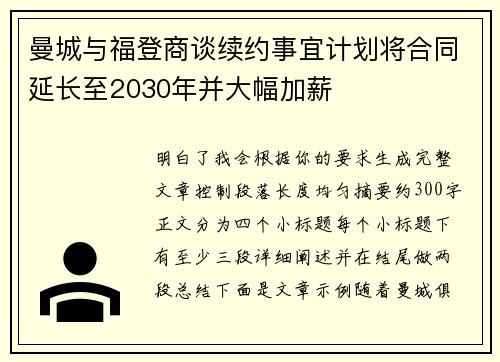 曼城与福登商谈续约事宜计划将合同延长至2030年并大幅加薪