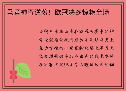马竞神奇逆袭！欧冠决战惊艳全场