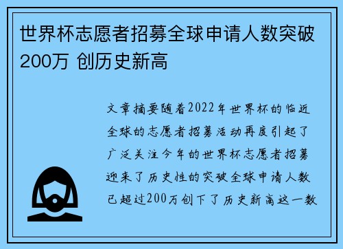 世界杯志愿者招募全球申请人数突破200万 创历史新高
