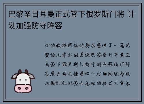 巴黎圣日耳曼正式签下俄罗斯门将 计划加强防守阵容