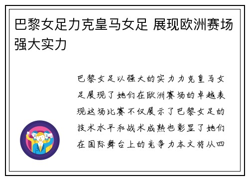 巴黎女足力克皇马女足 展现欧洲赛场强大实力